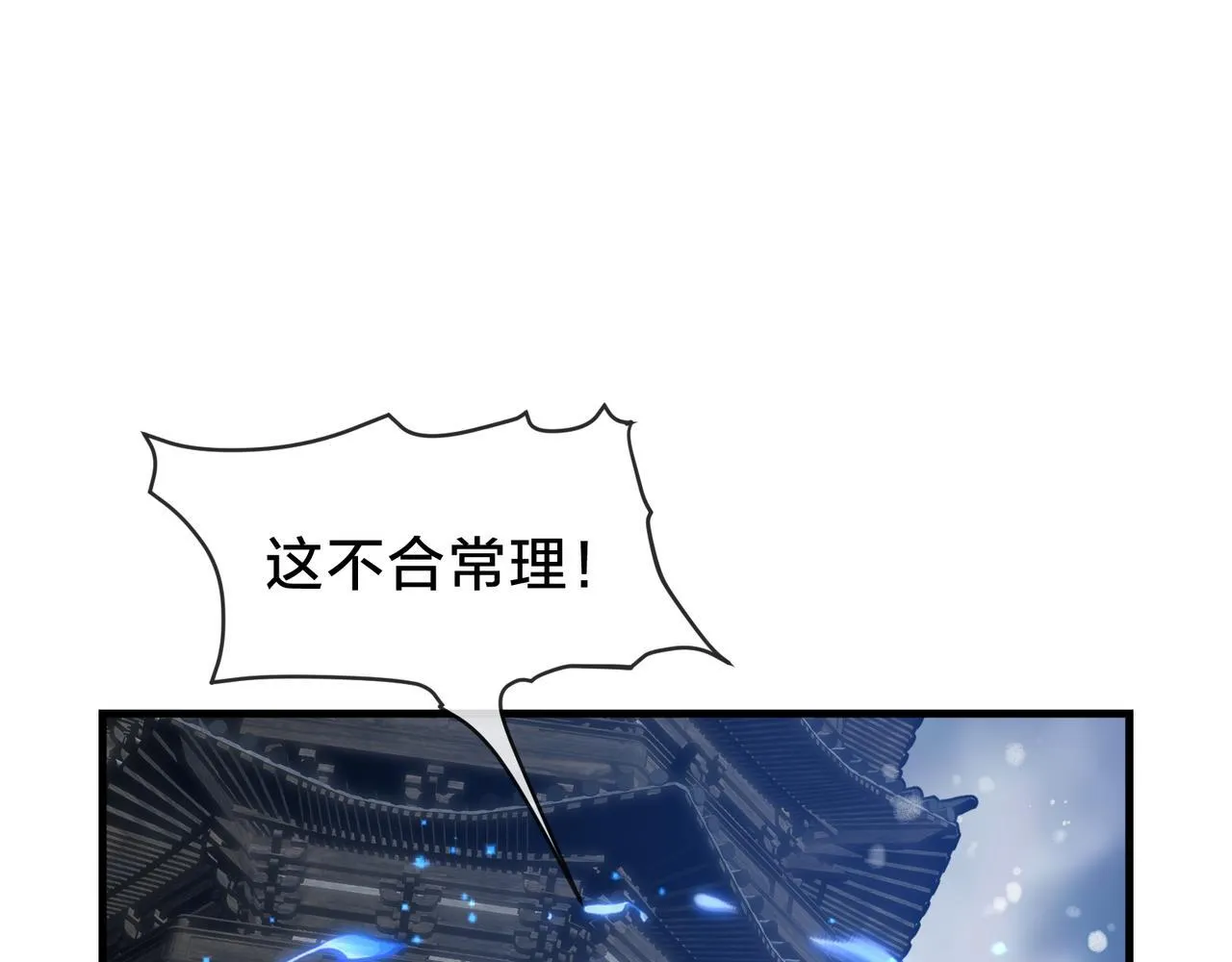 第38话 本尊可不惯着你的挑性45