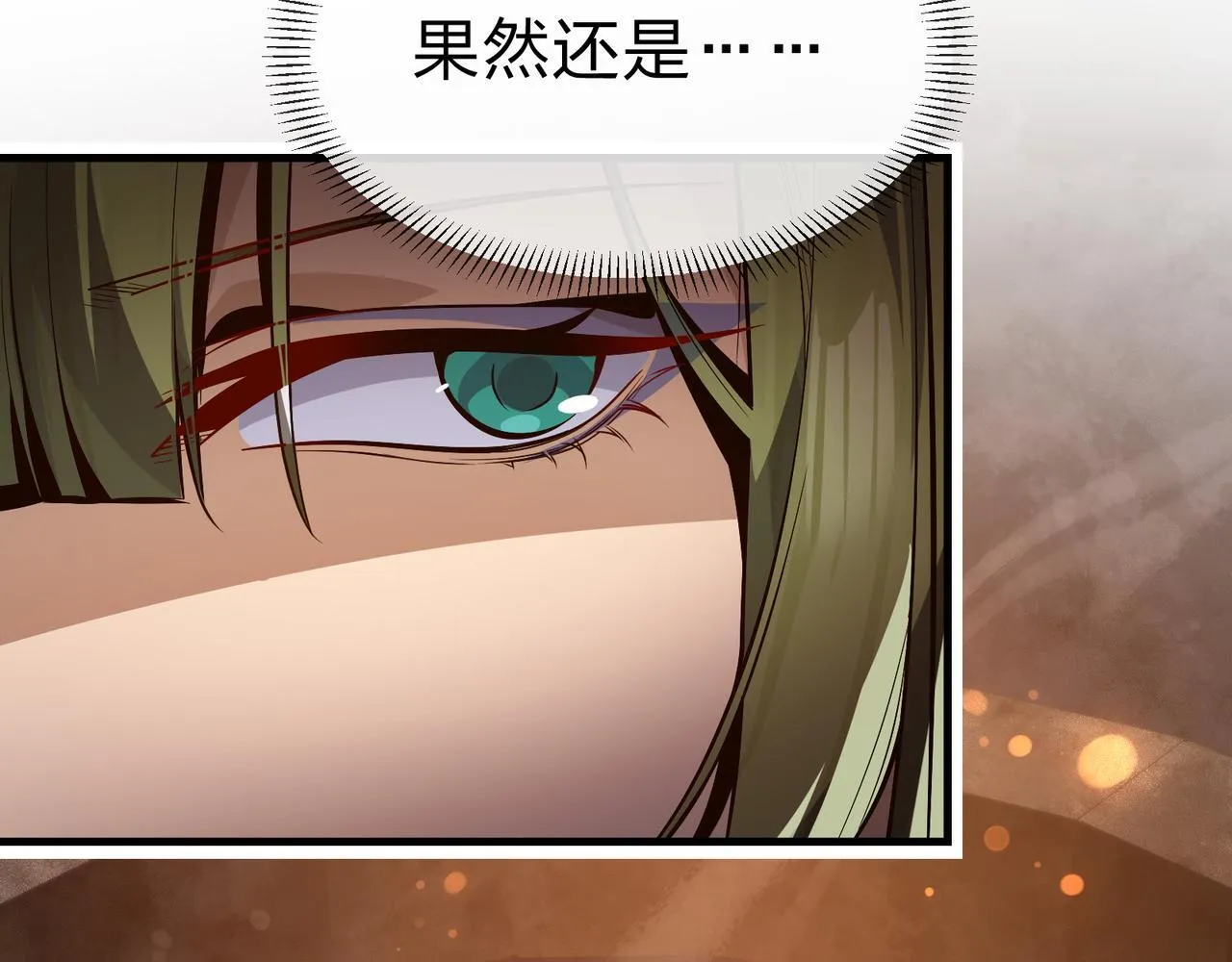 第38话 本尊可不惯着你的挑性140