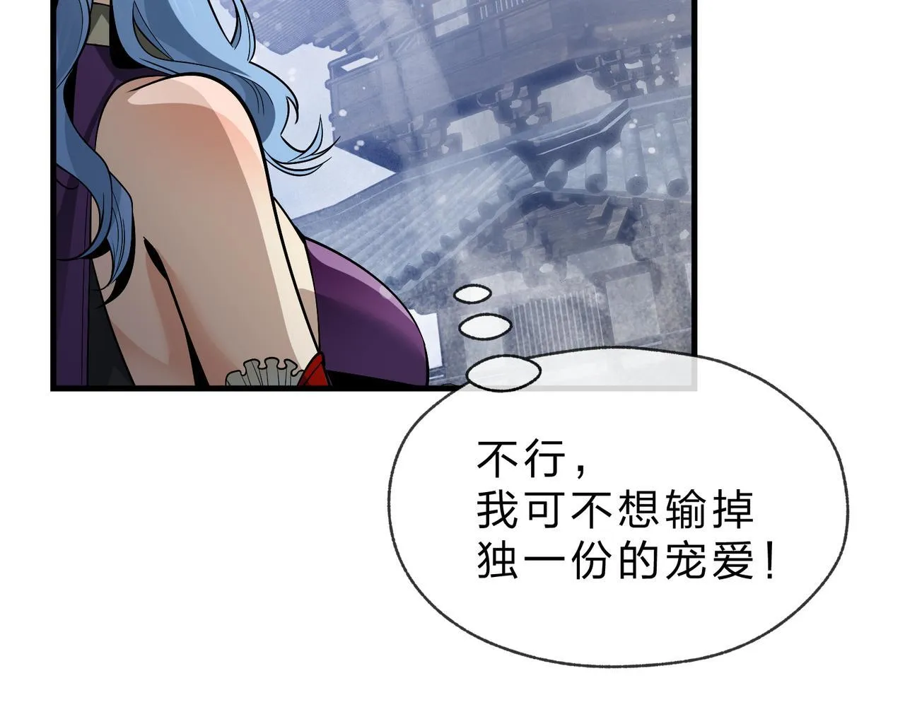 第38话 本尊可不惯着你的挑性94