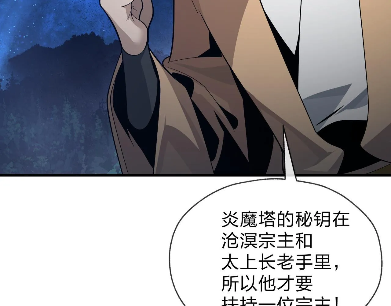 第33话 下一站，炎魔塔118