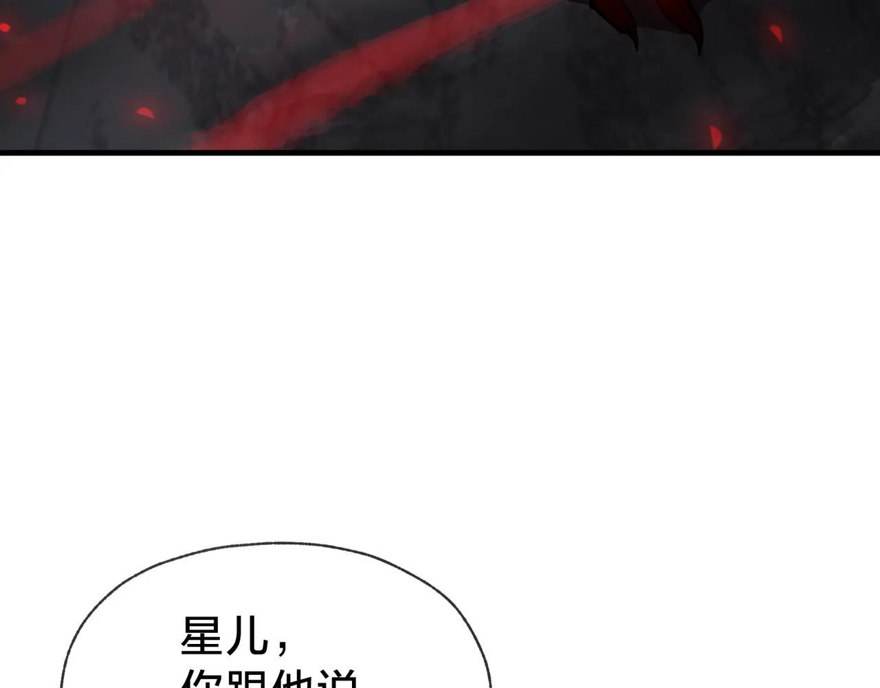 第38话 本尊可不惯着你的挑性38