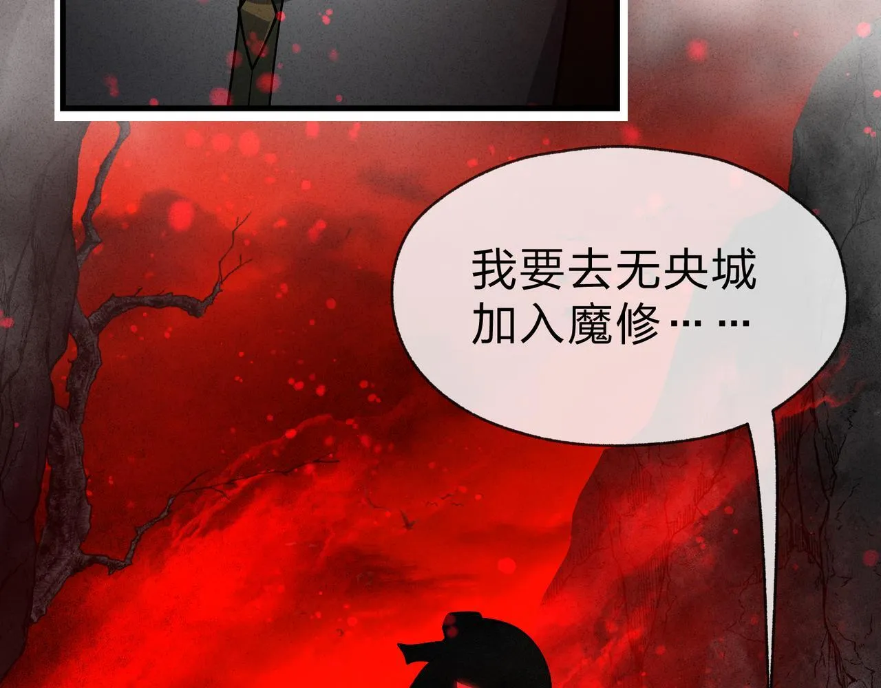 第43话 少年魔尊奇遇记54