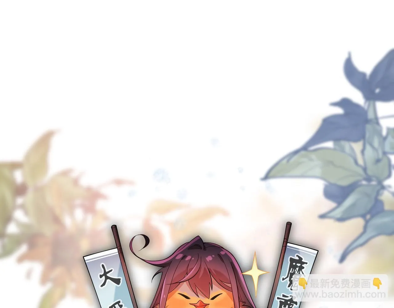第38话 本尊可不惯着你的挑性146
