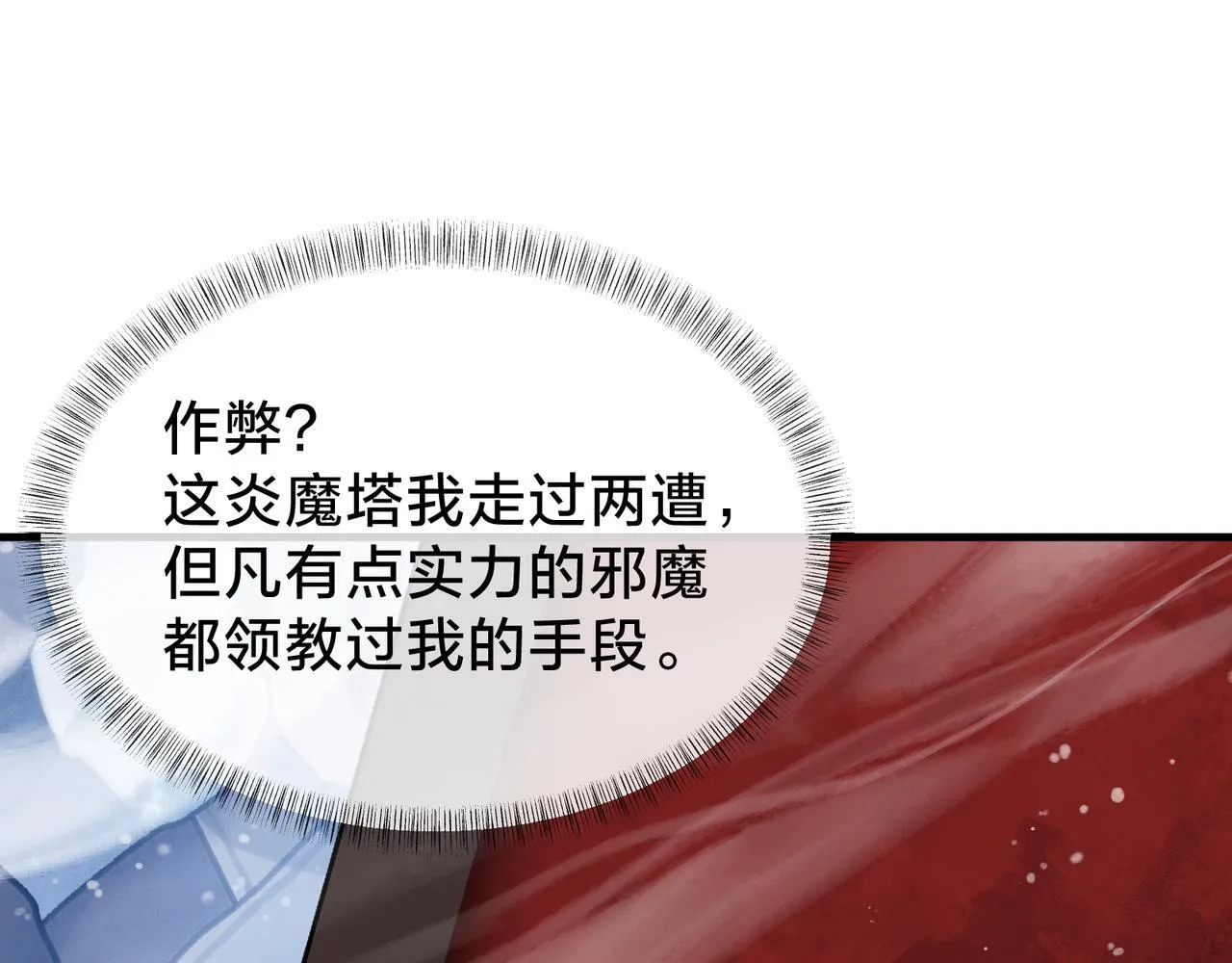 第38话 本尊可不惯着你的挑性52