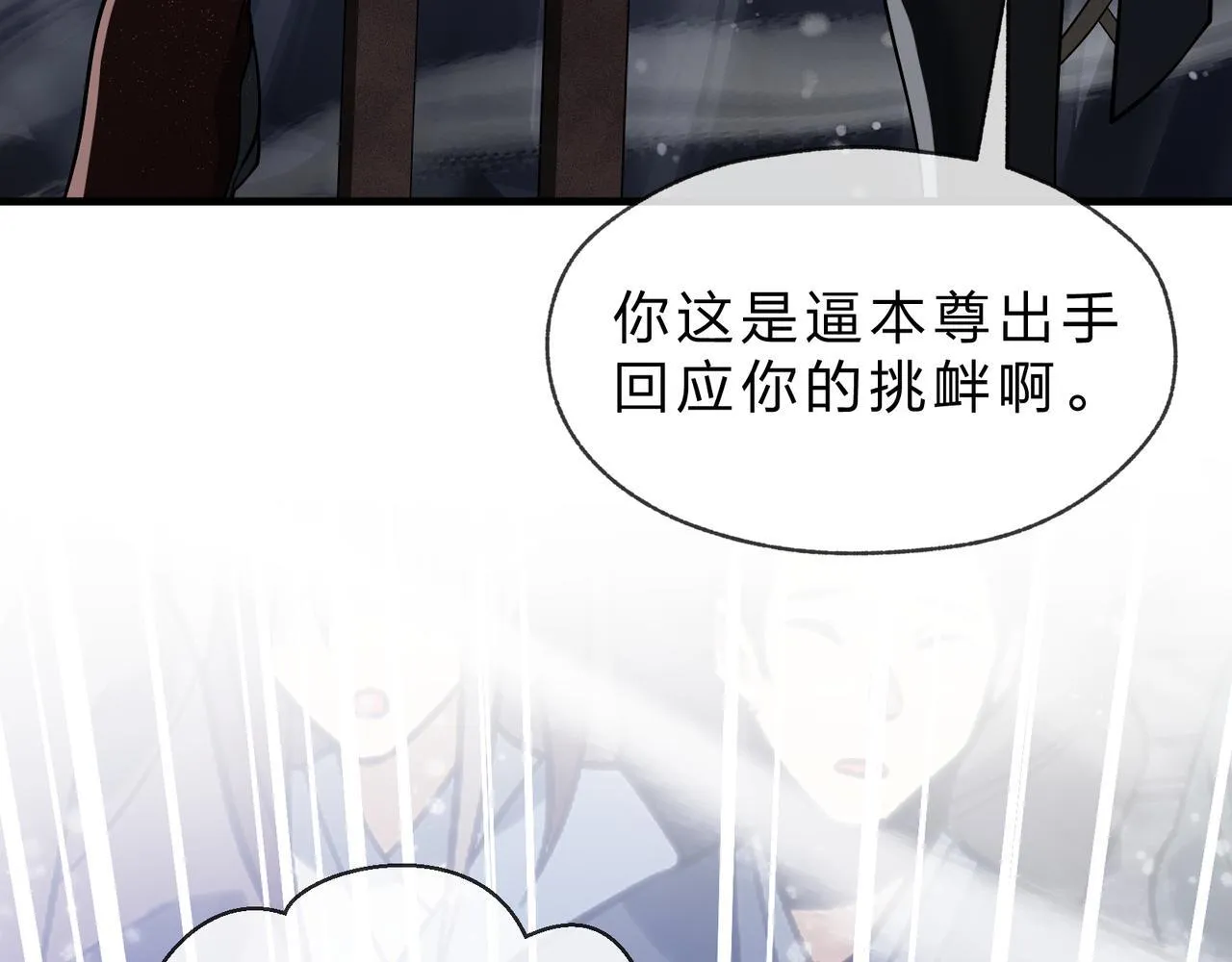 第38话 本尊可不惯着你的挑性84