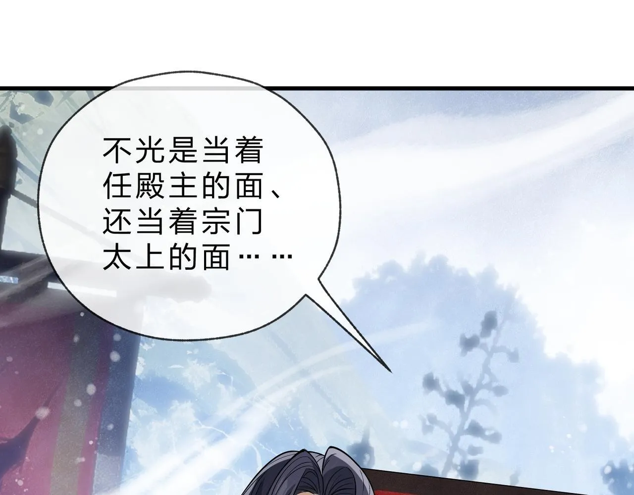 第38话 本尊可不惯着你的挑性81