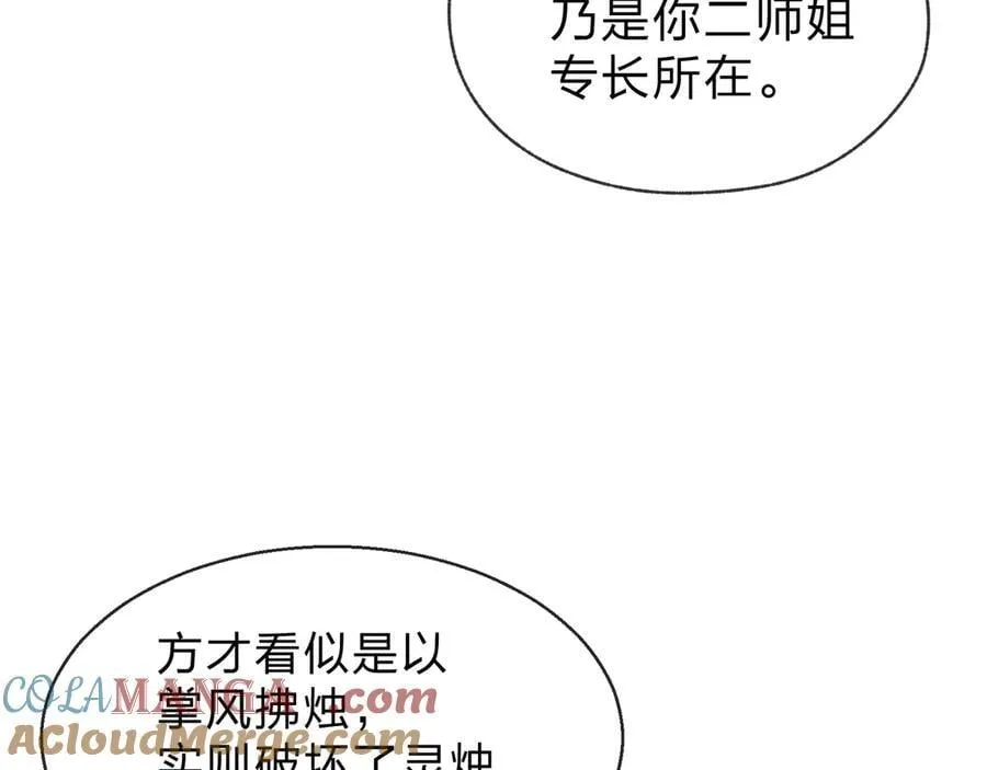 第38话 跟你的师尊过去吧！76