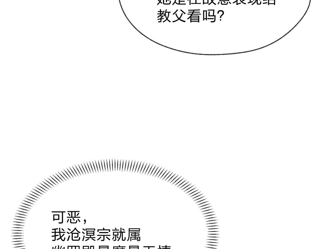 第38话 本尊可不惯着你的挑性127