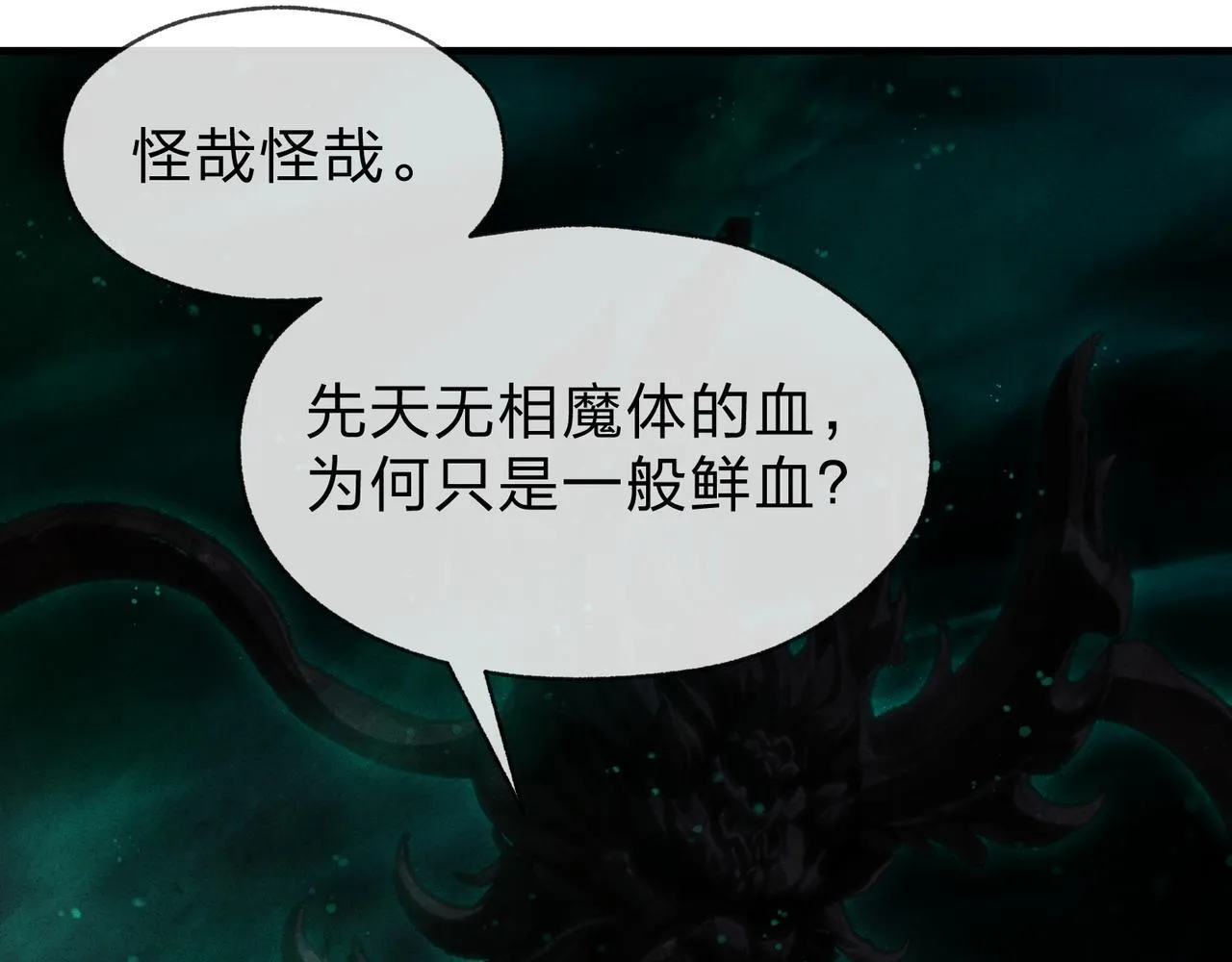 第43话 少年魔尊奇遇记76