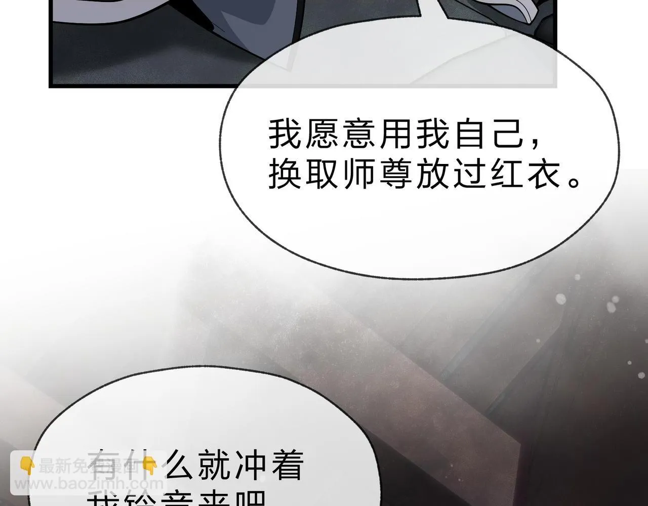 第34话 师尊，请不要怜惜我！125