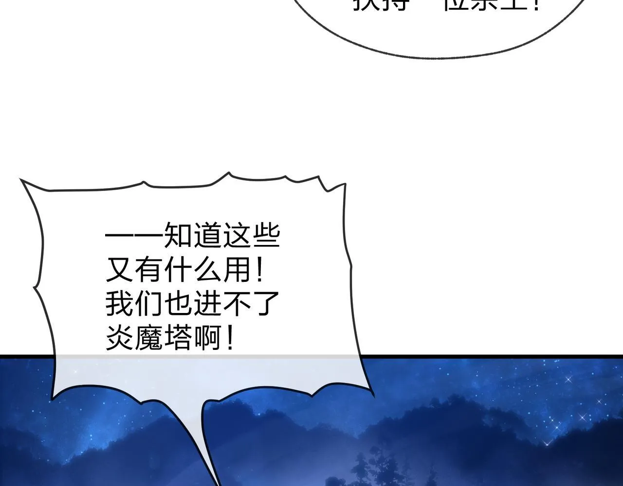 第33话 下一站，炎魔塔119