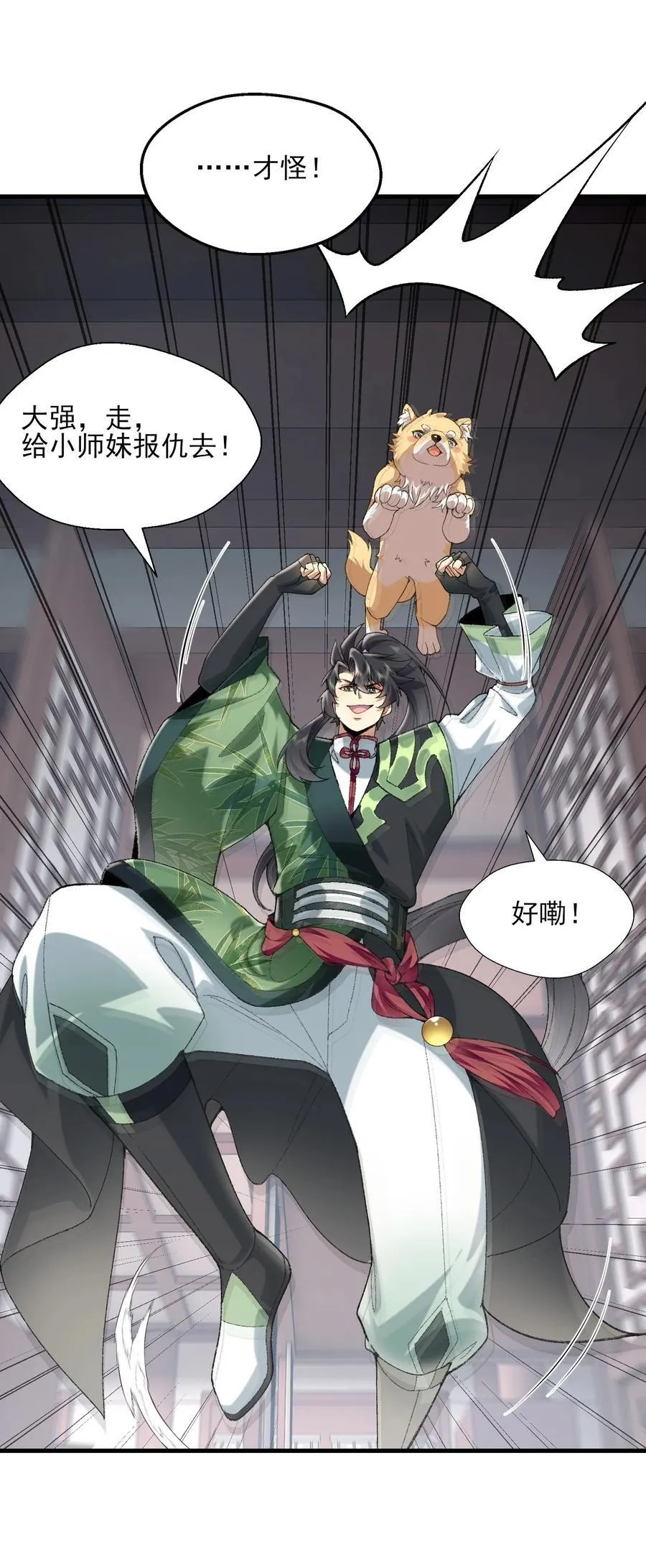 51 给小师妹伸张正义！14