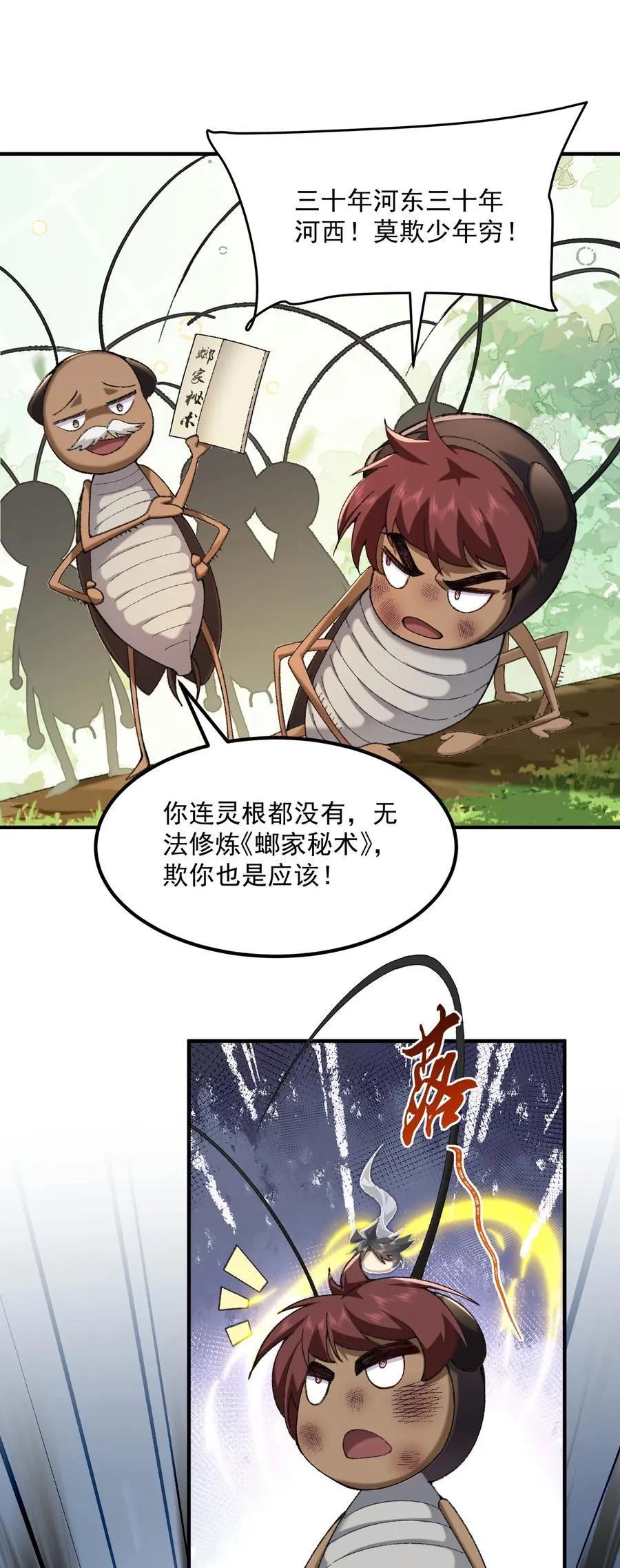 67 哇，是灵根唉！58