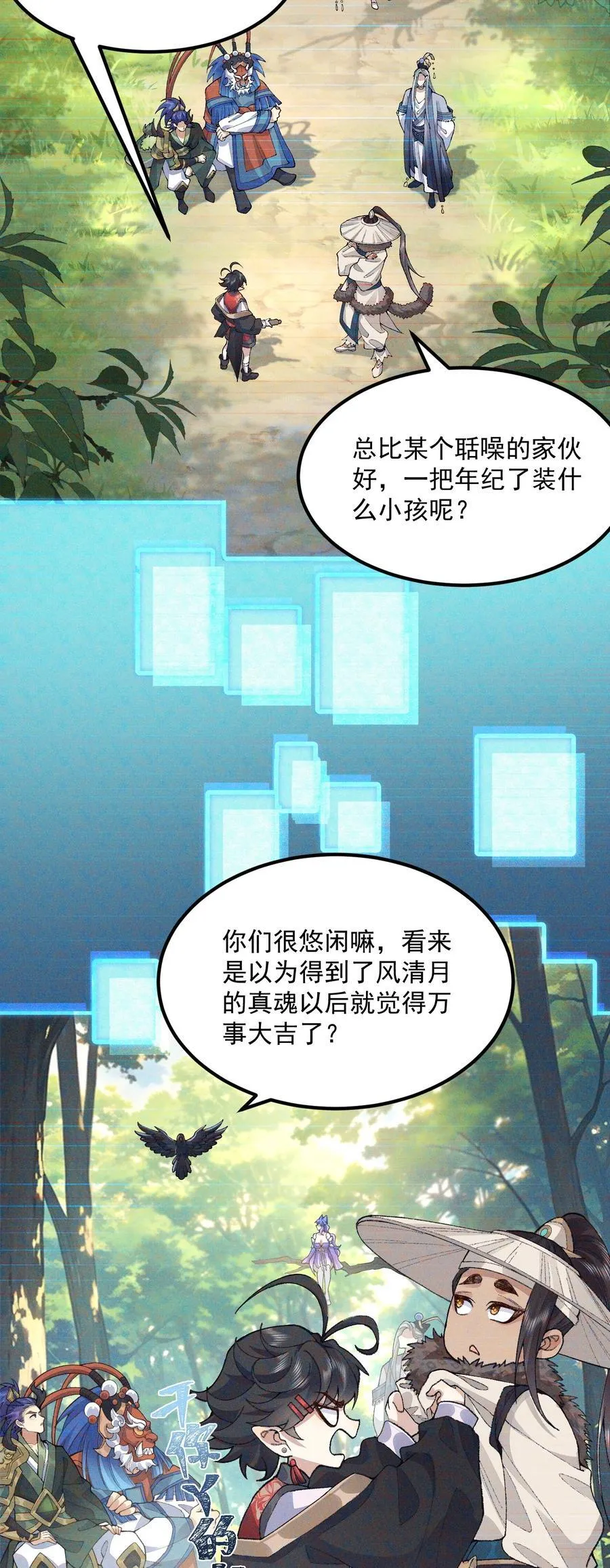 72 师门有奸细？！29