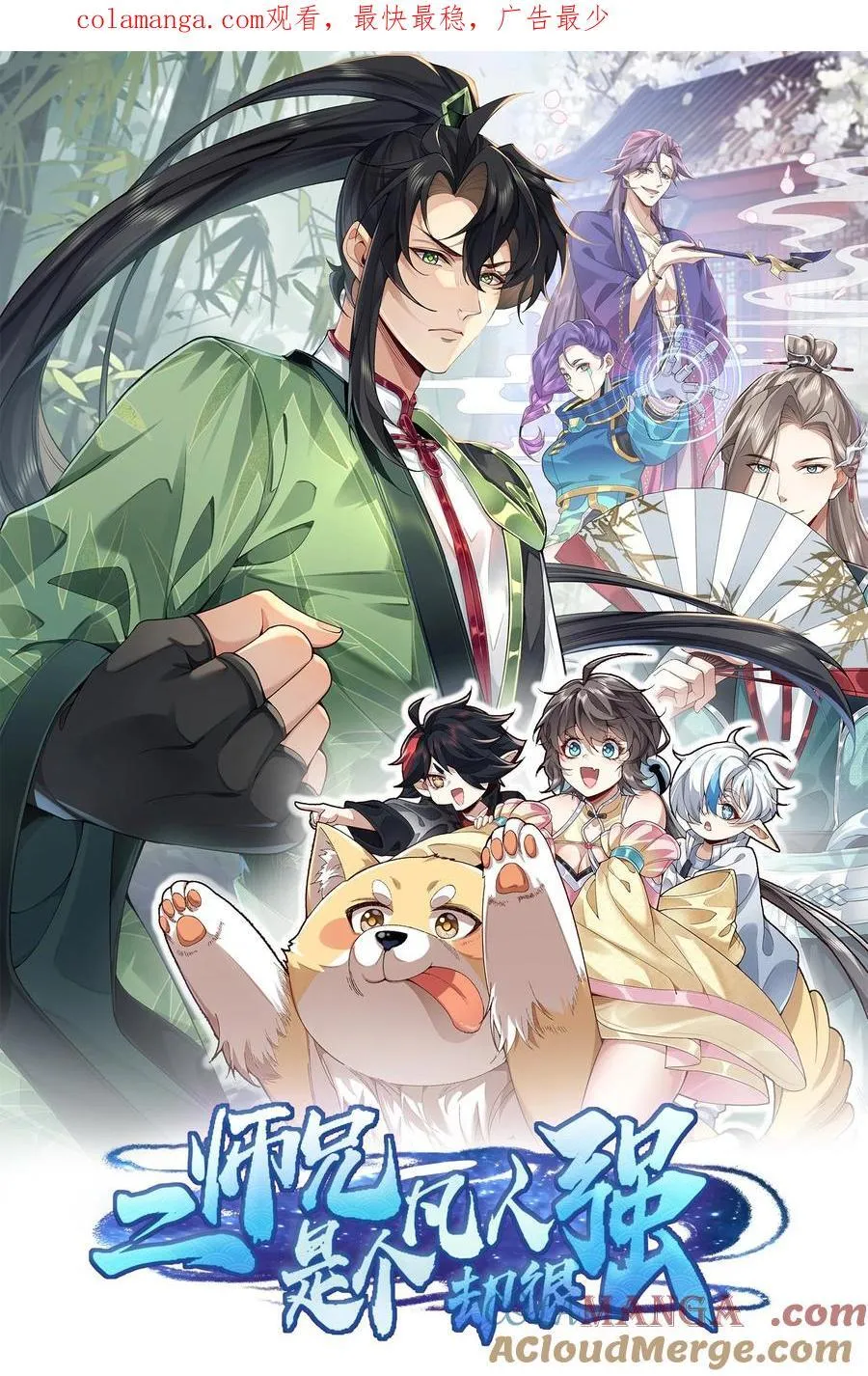 72 师门有奸细？！0