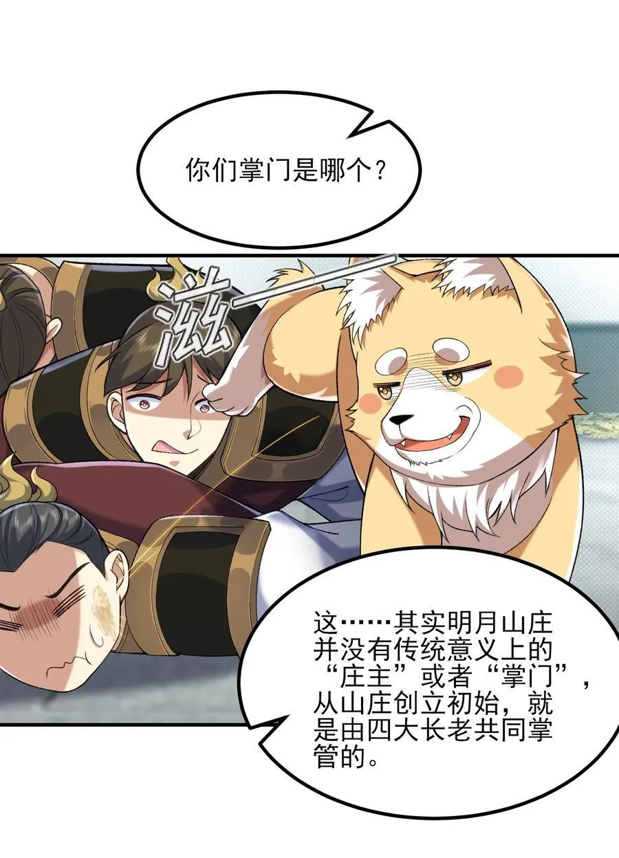 51 给小师妹伸张正义！29