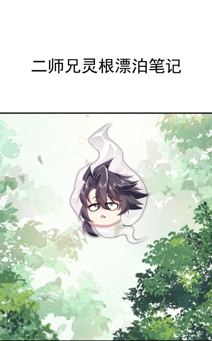 67 哇，是灵根唉！56