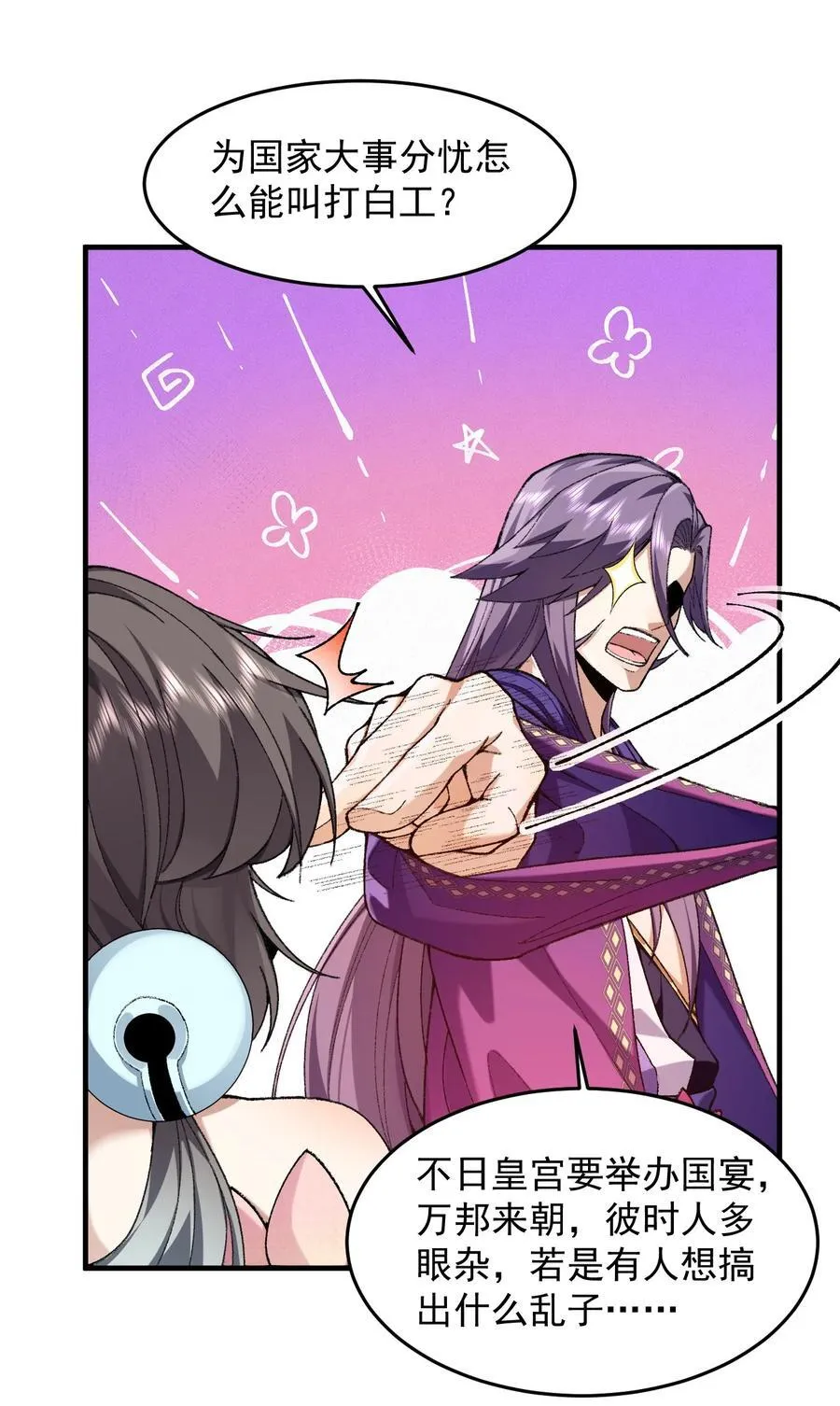 73 铁面无私都玉书4