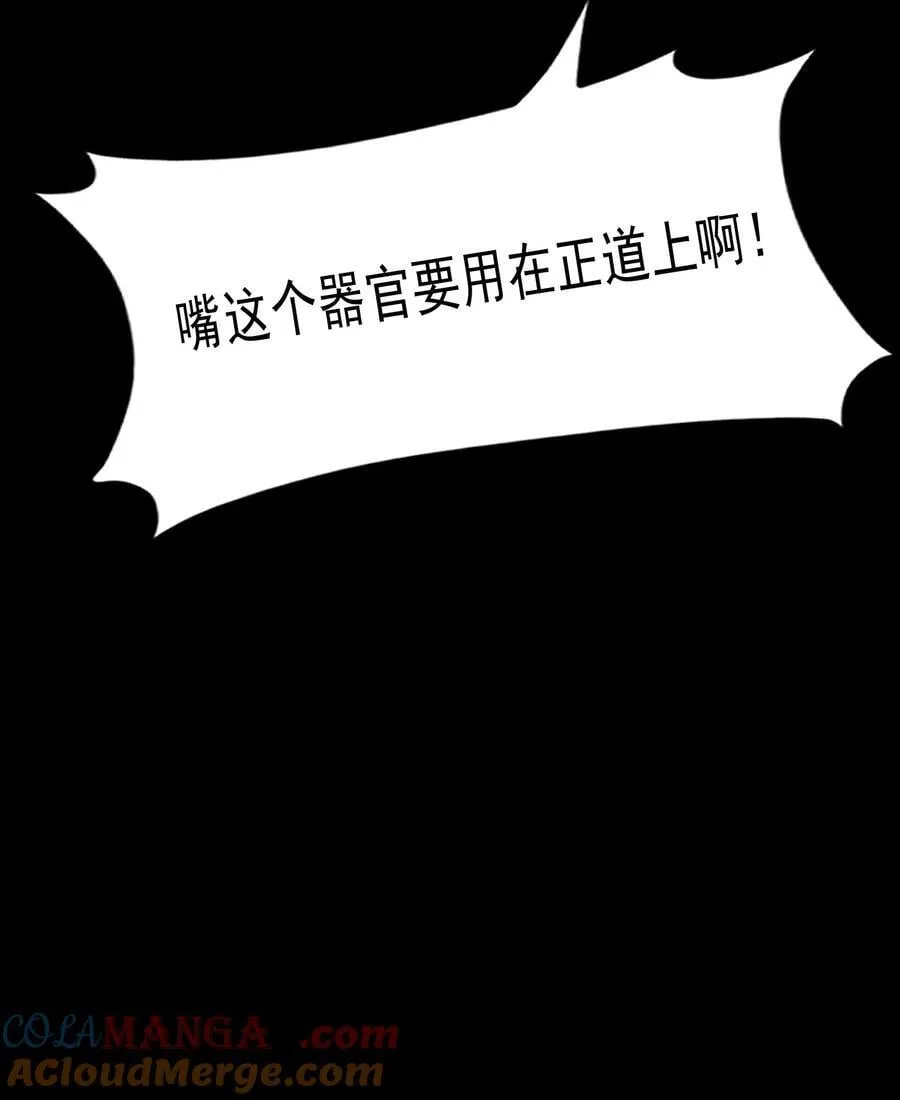 66 请把嘴用在正道上！48