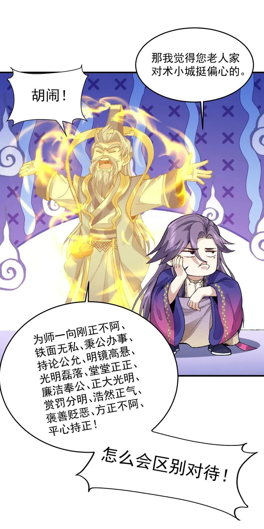 72 师门有奸细？！44