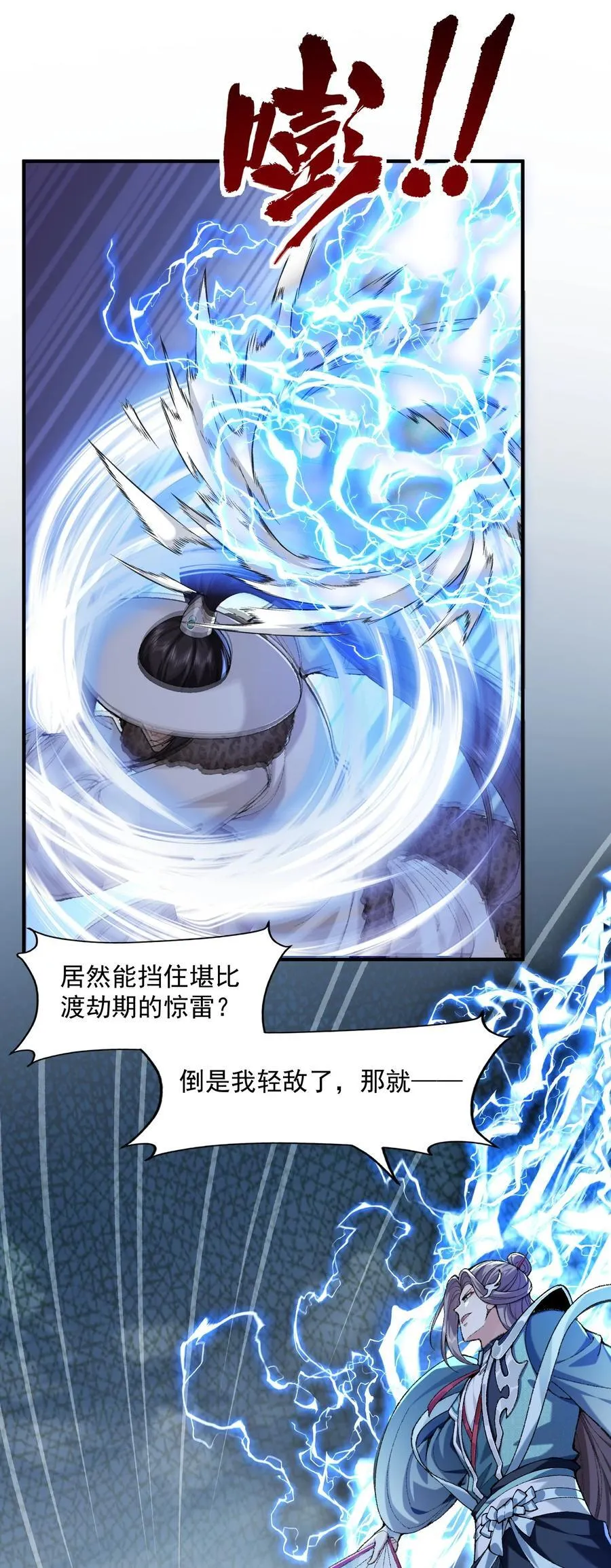 62 清风霁月护人间正道！19