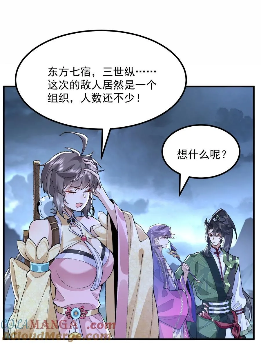 72 师门有奸细？！36