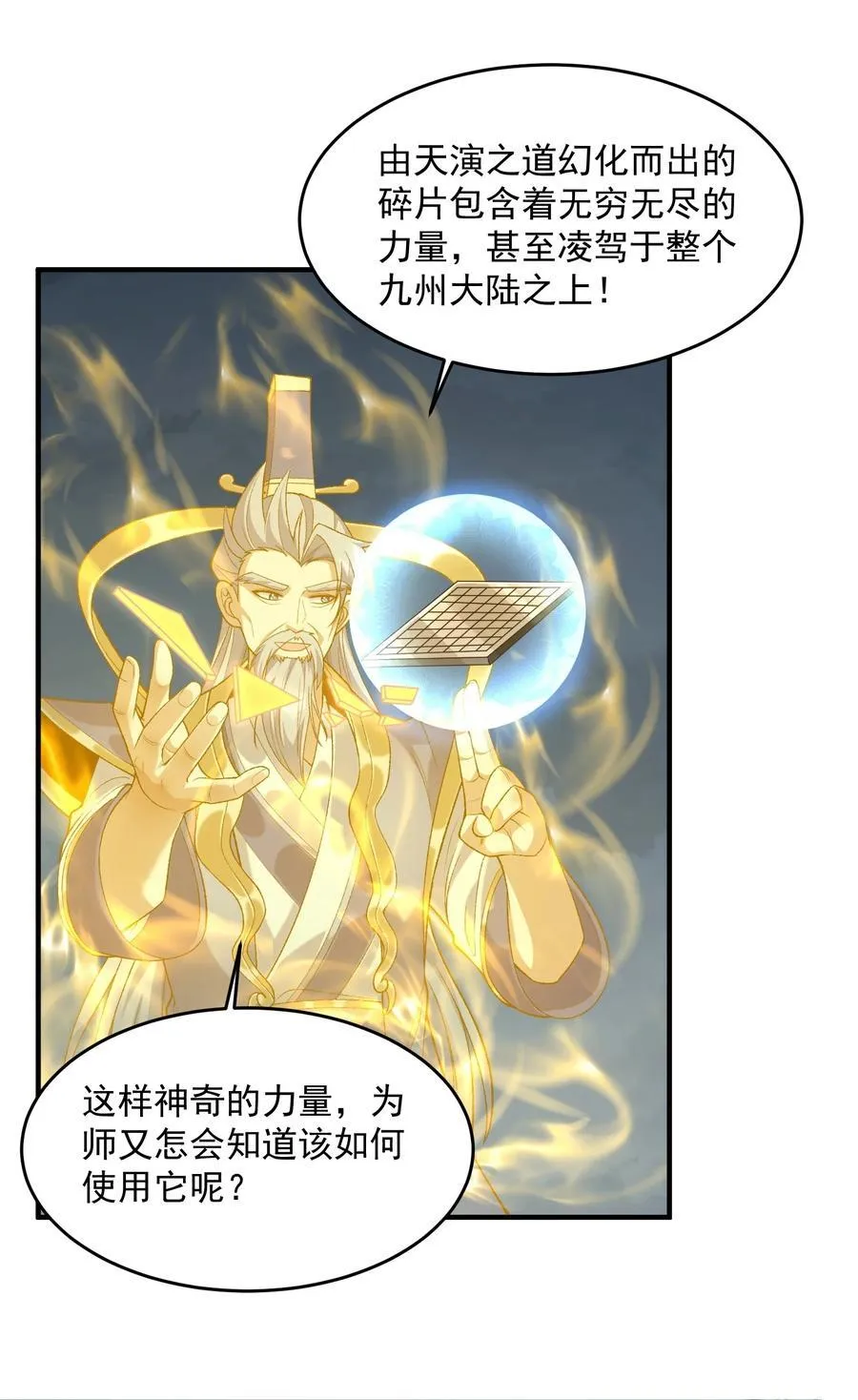 70 天命之上13