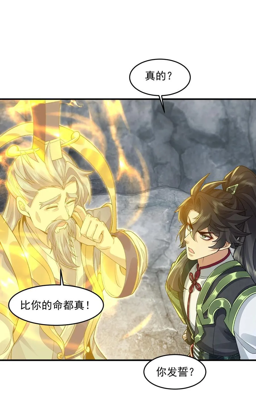 70 天命之上14