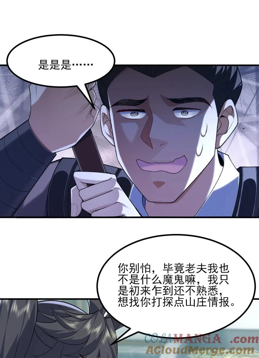 51 给小师妹伸张正义！27