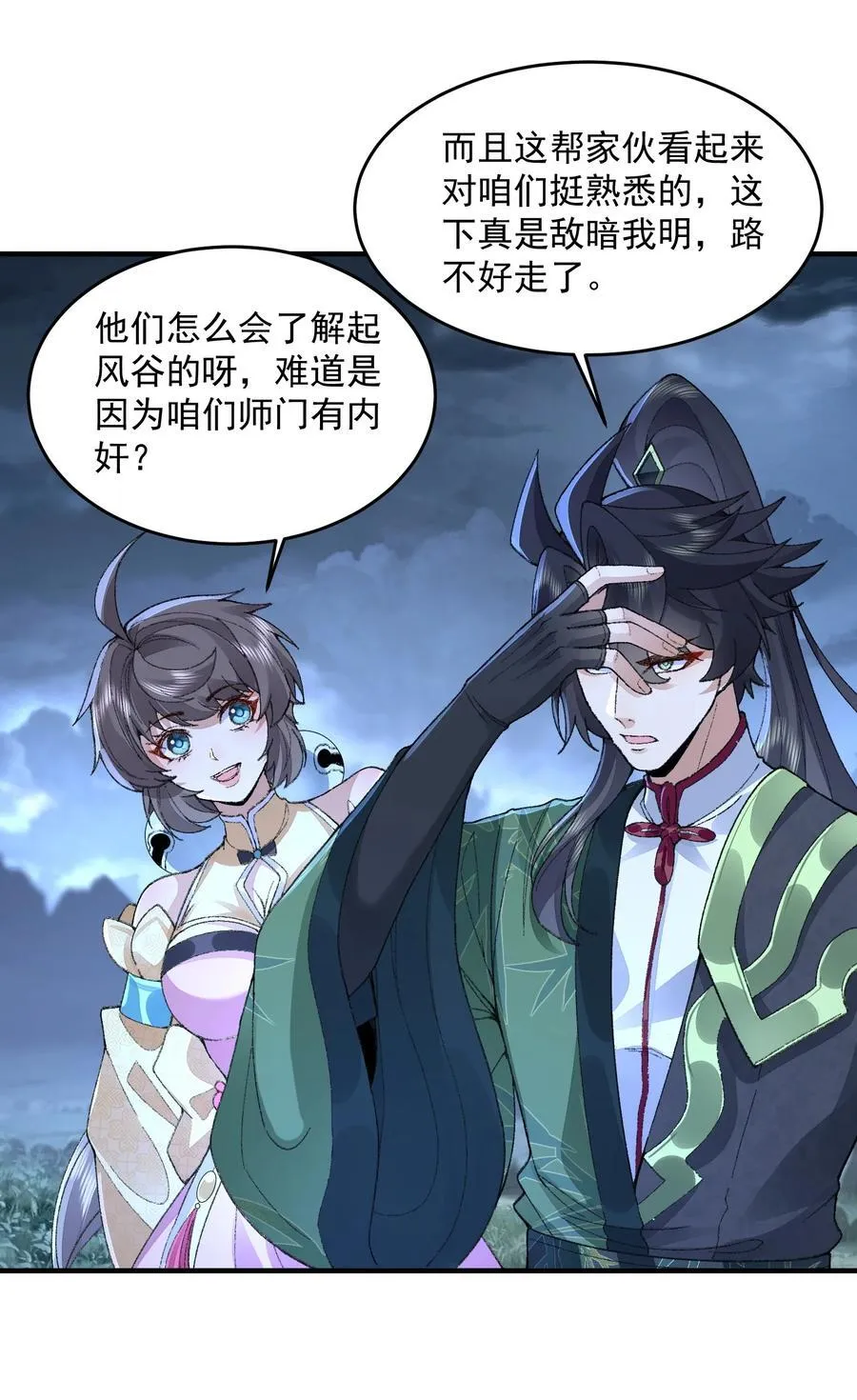 72 师门有奸细？！38