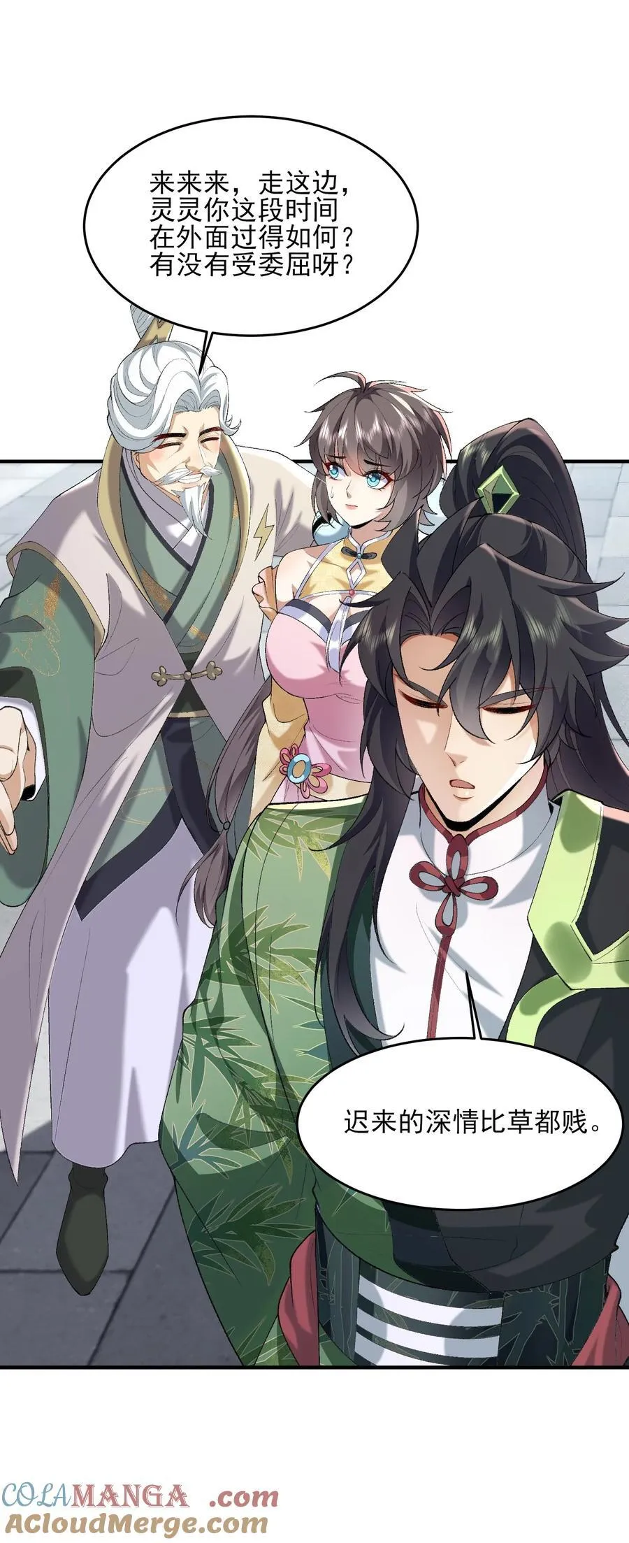 51 给小师妹伸张正义！3