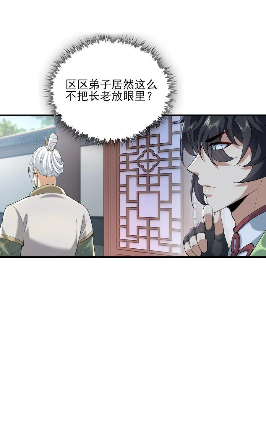 51 给小师妹伸张正义！10