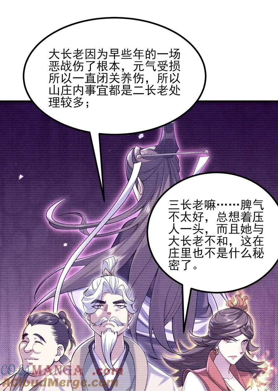 51 给小师妹伸张正义！30