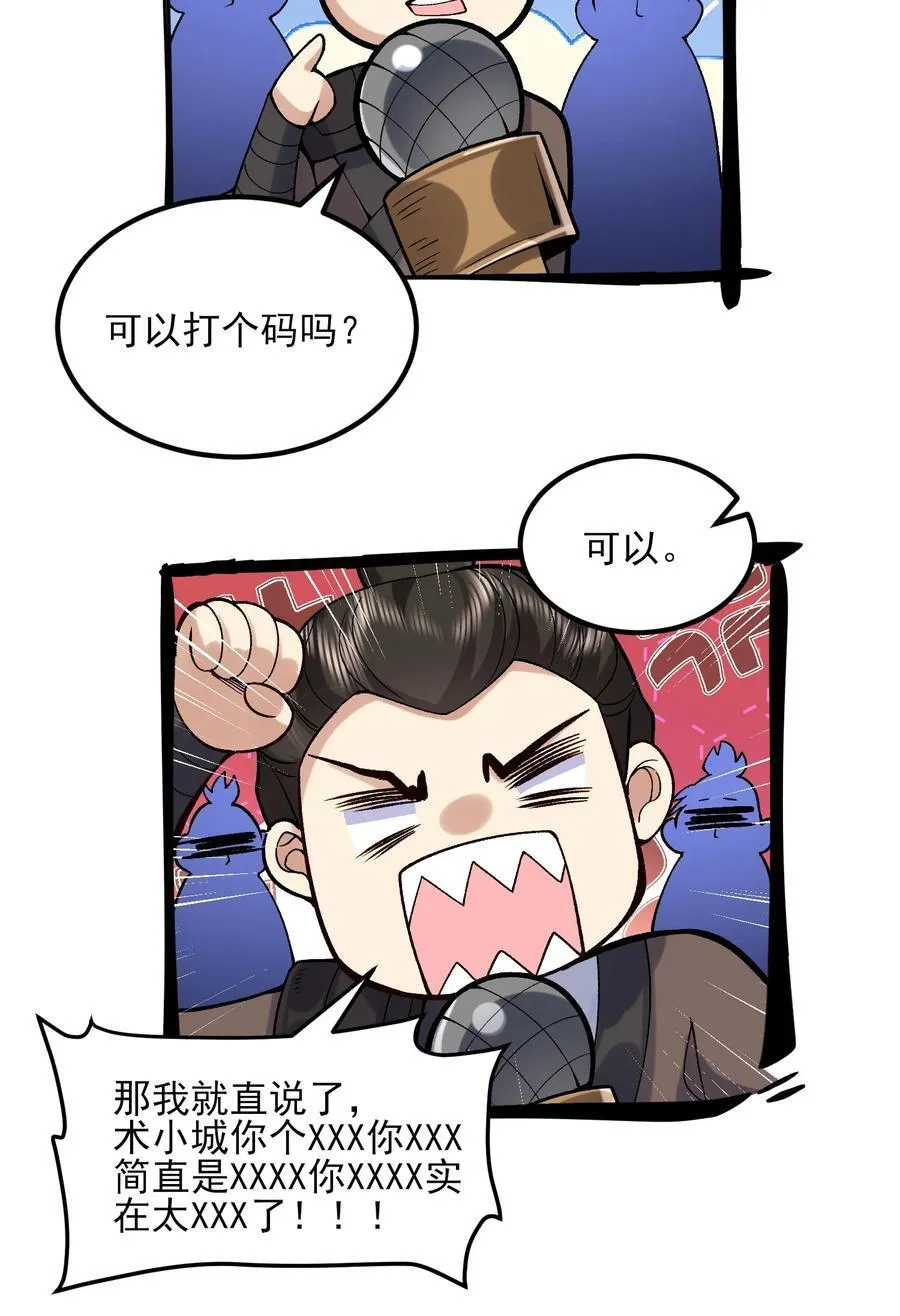 51 给小师妹伸张正义！59