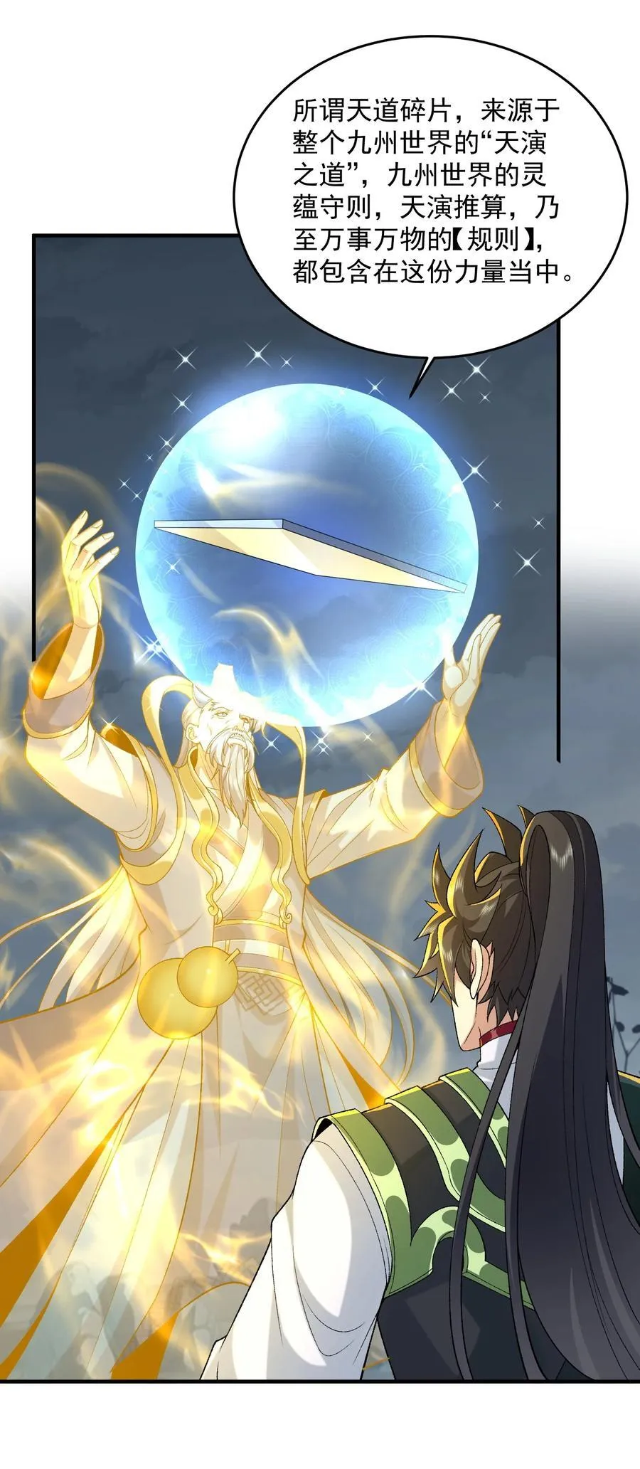 70 天命之上11