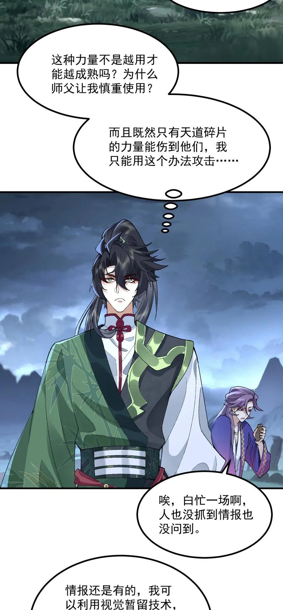 72 师门有奸细？！19
