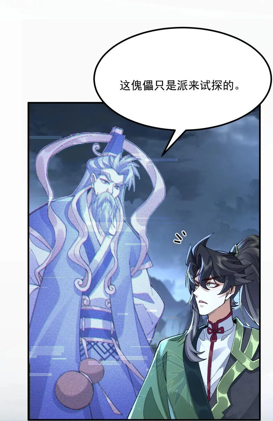 72 师门有奸细？！17