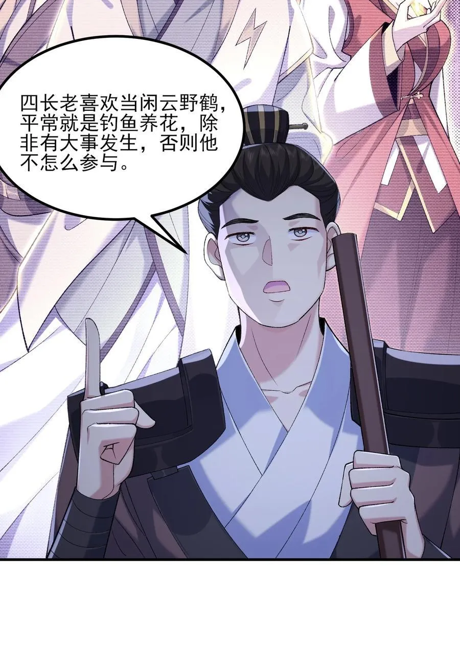 51 给小师妹伸张正义！31