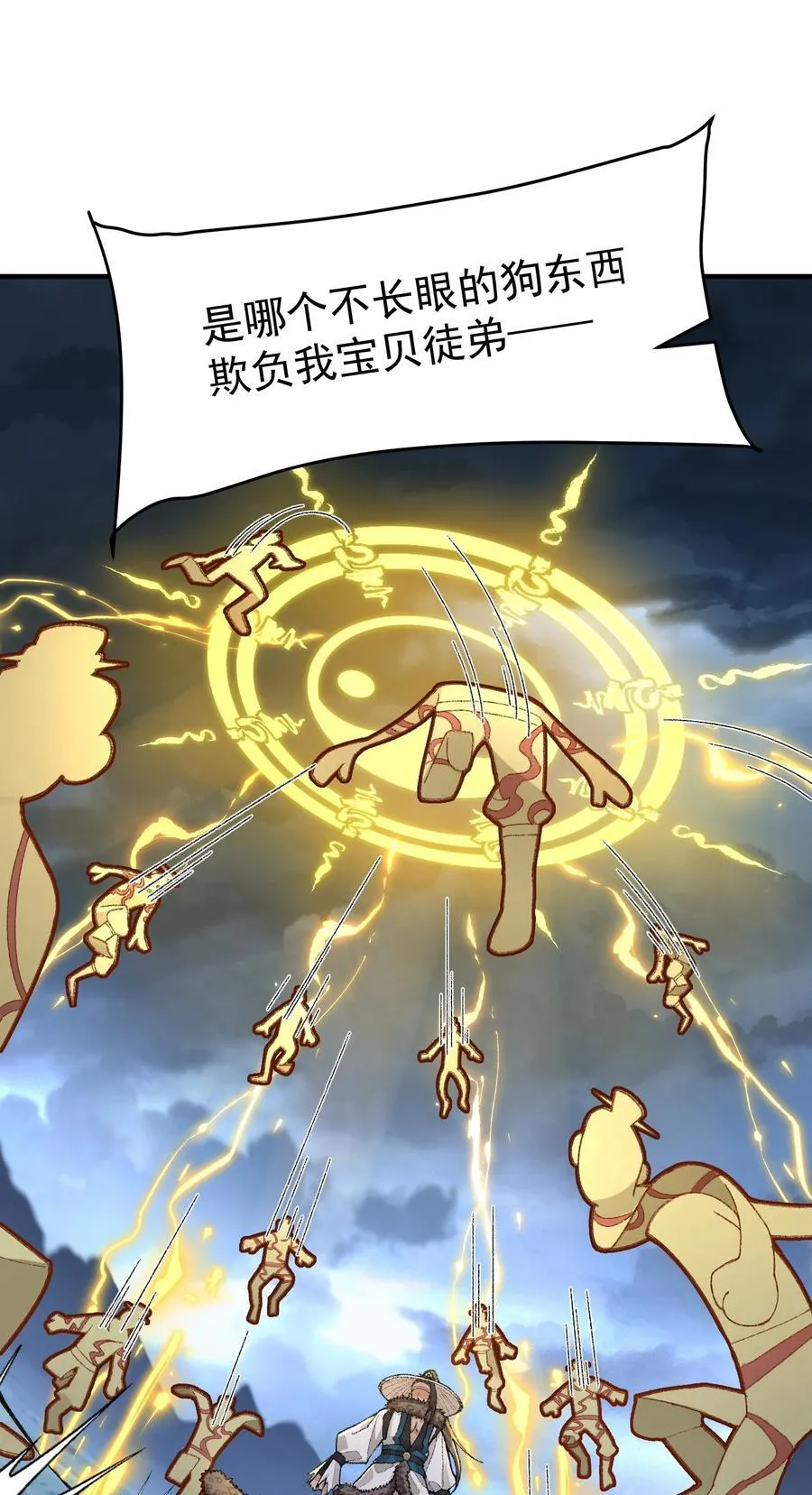 72 师门有奸细？！2