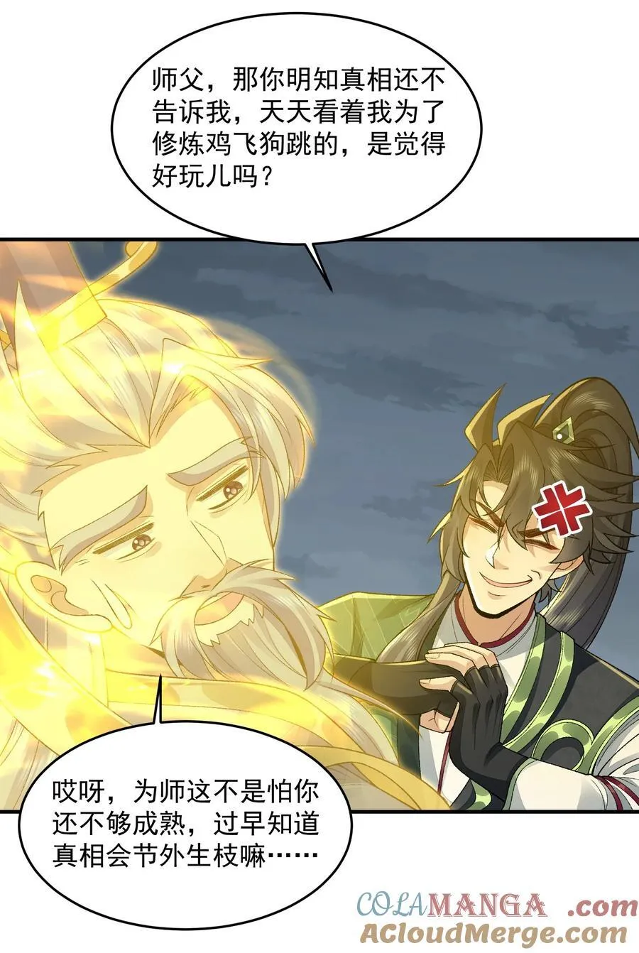 70 天命之上18