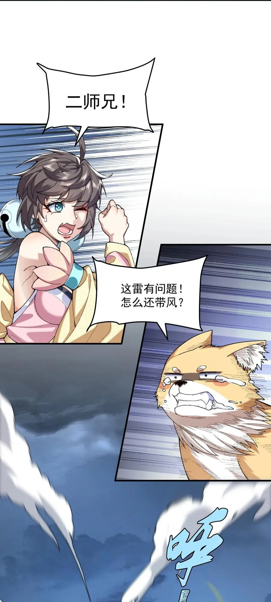 71 【恢复双更啦~】师父，你管不管啊！10