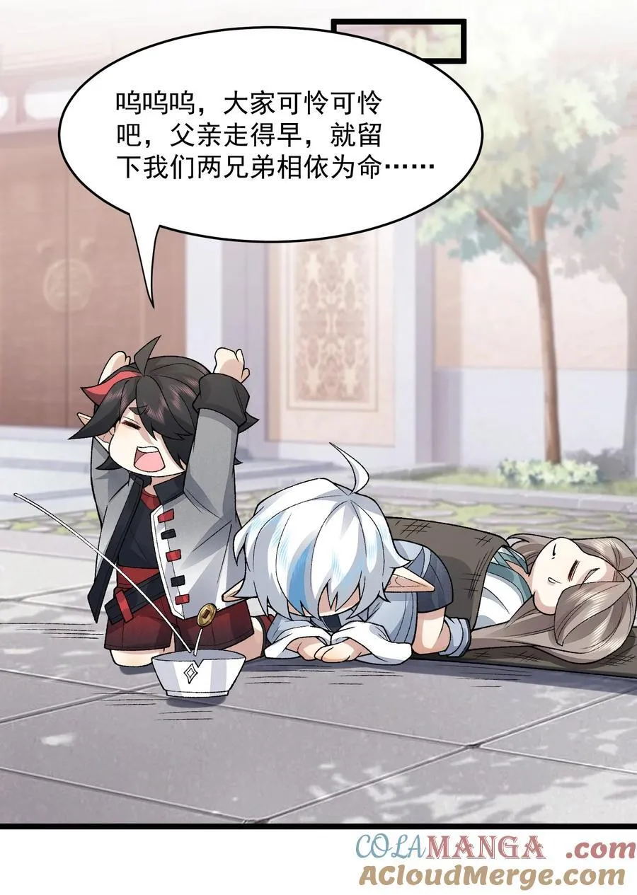 71 师父，你管不管啊！63