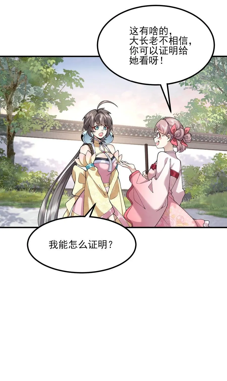 51 给小师妹伸张正义！52