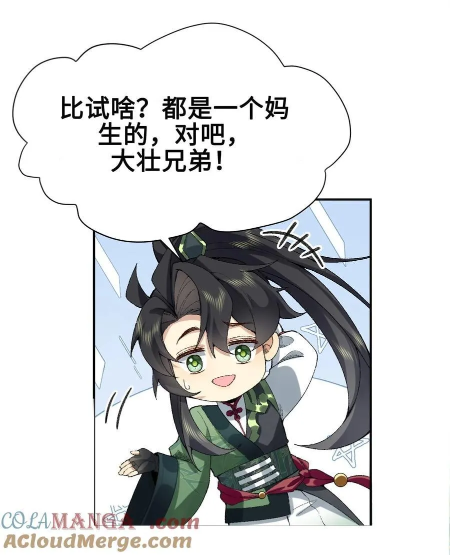 51 给小师妹伸张正义！63