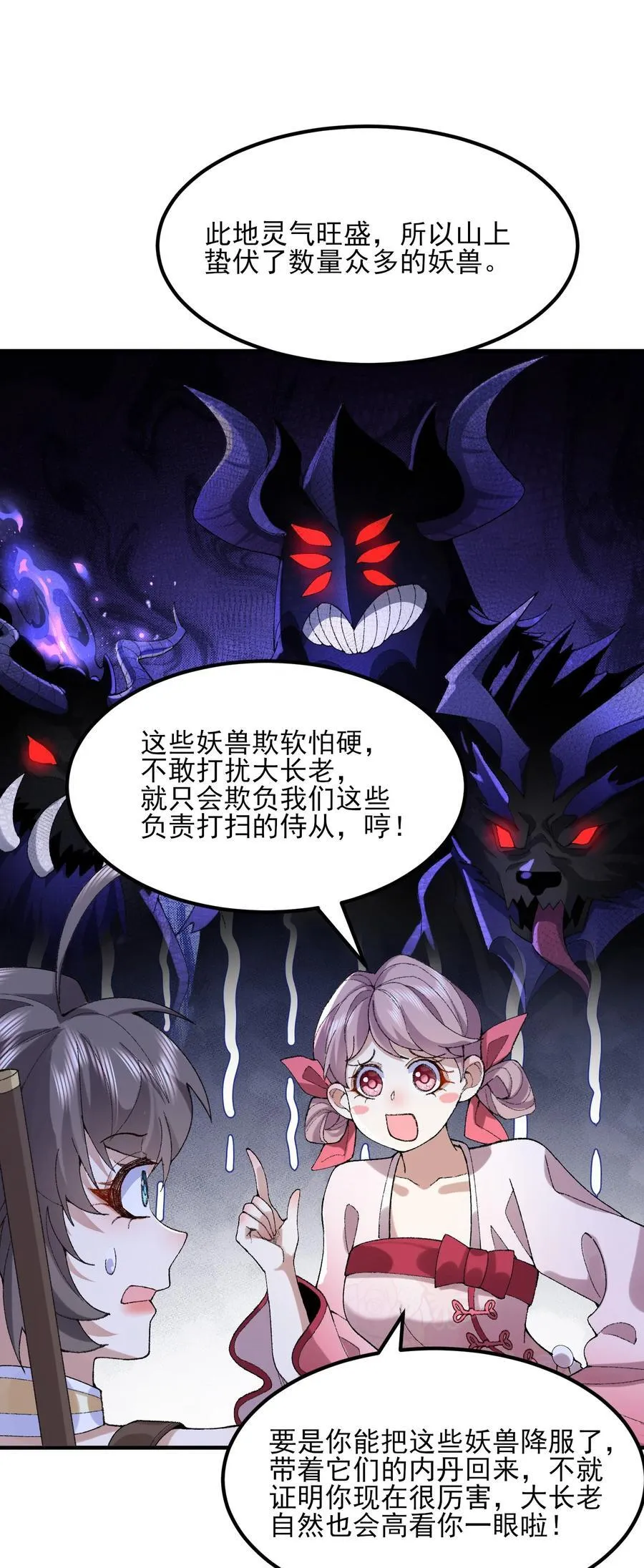 51 给小师妹伸张正义！53