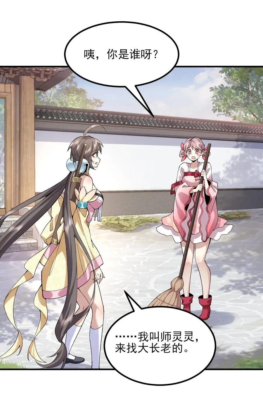 51 给小师妹伸张正义！49