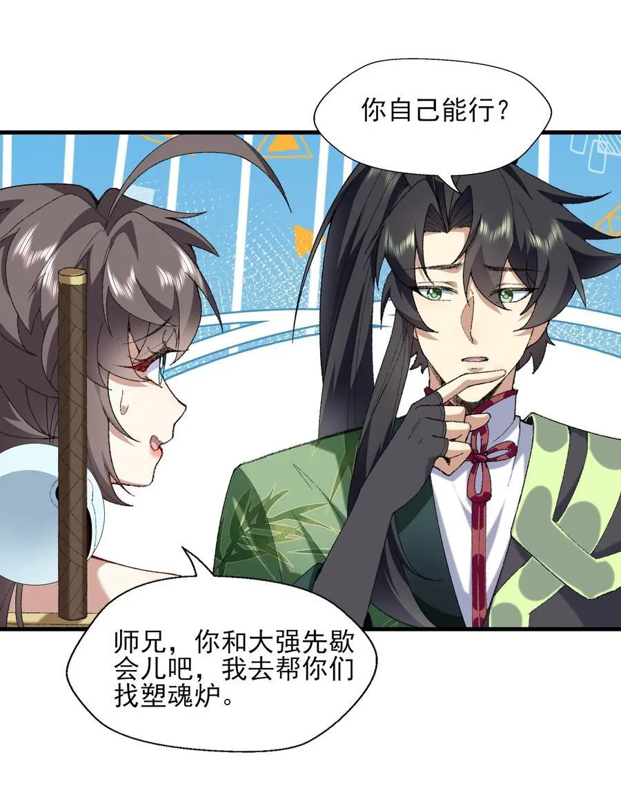 51 给小师妹伸张正义！11