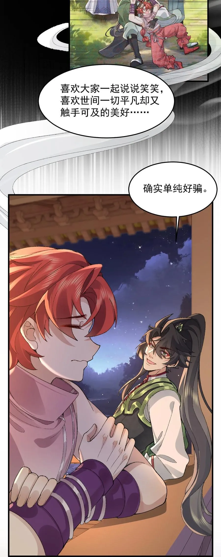 76 九族消消乐11