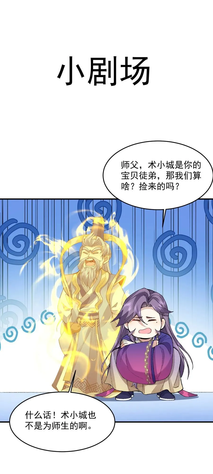 72 师门有奸细？！43