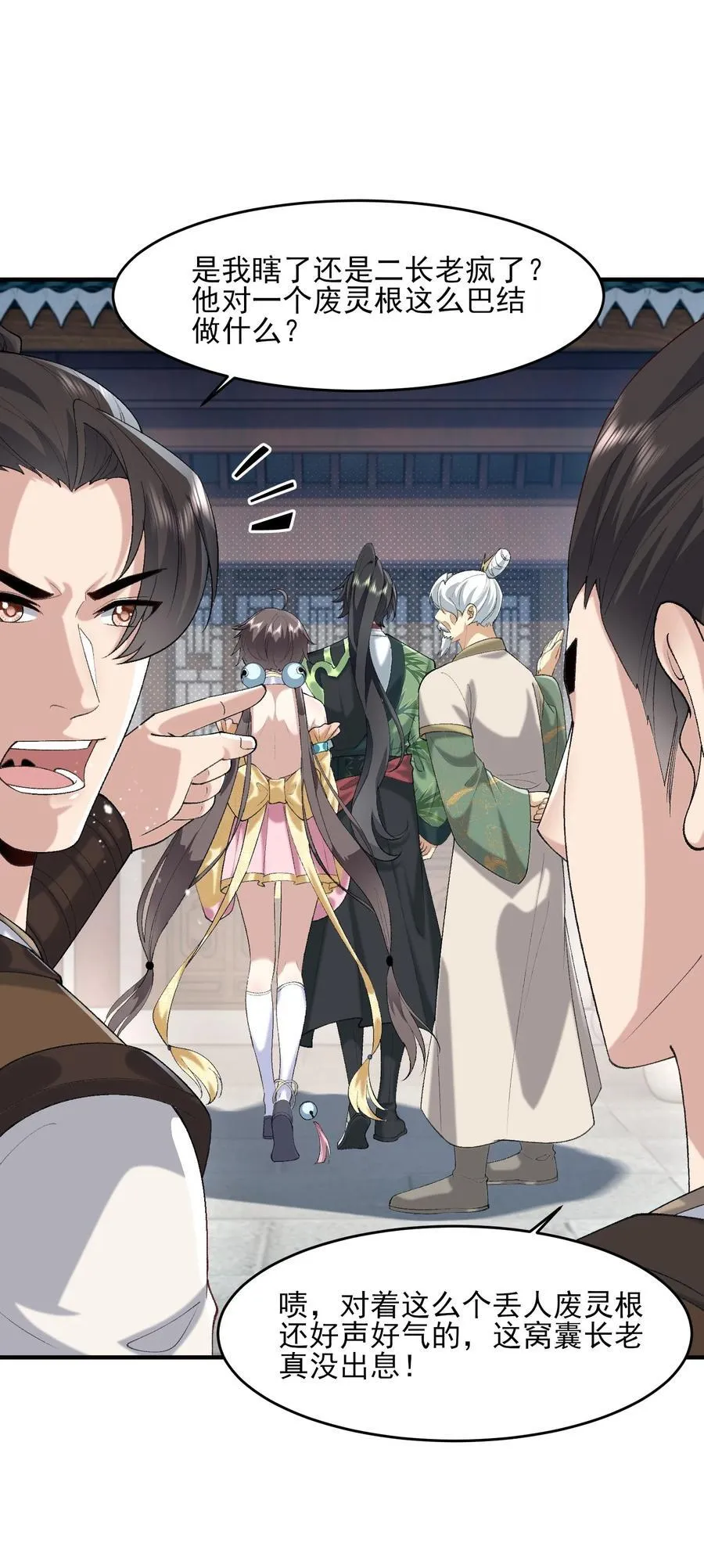 51 给小师妹伸张正义！4